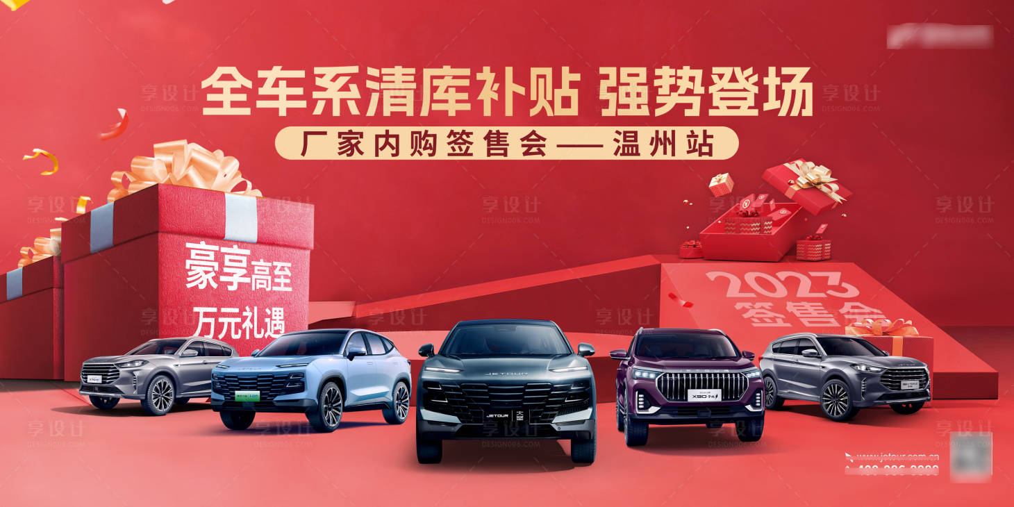 源文件下载【汽车厂家签售团购主K】编号：95730017730925010