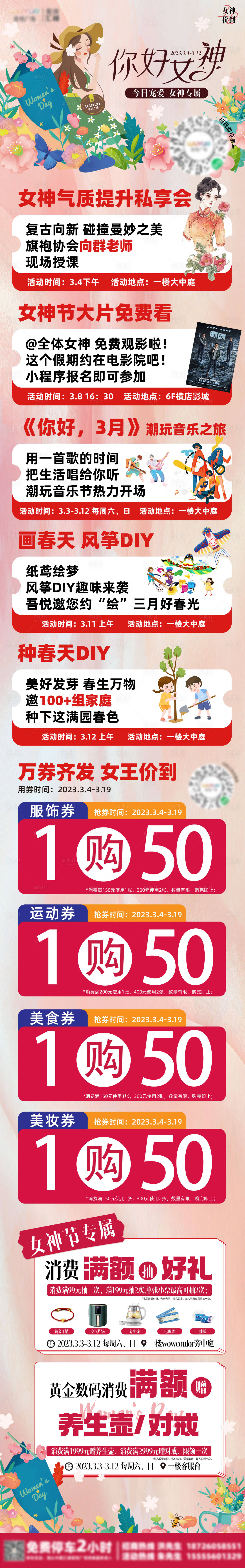 源文件下载【享设计】搜索编号：27790017248604972【女神节活动长图海报】
