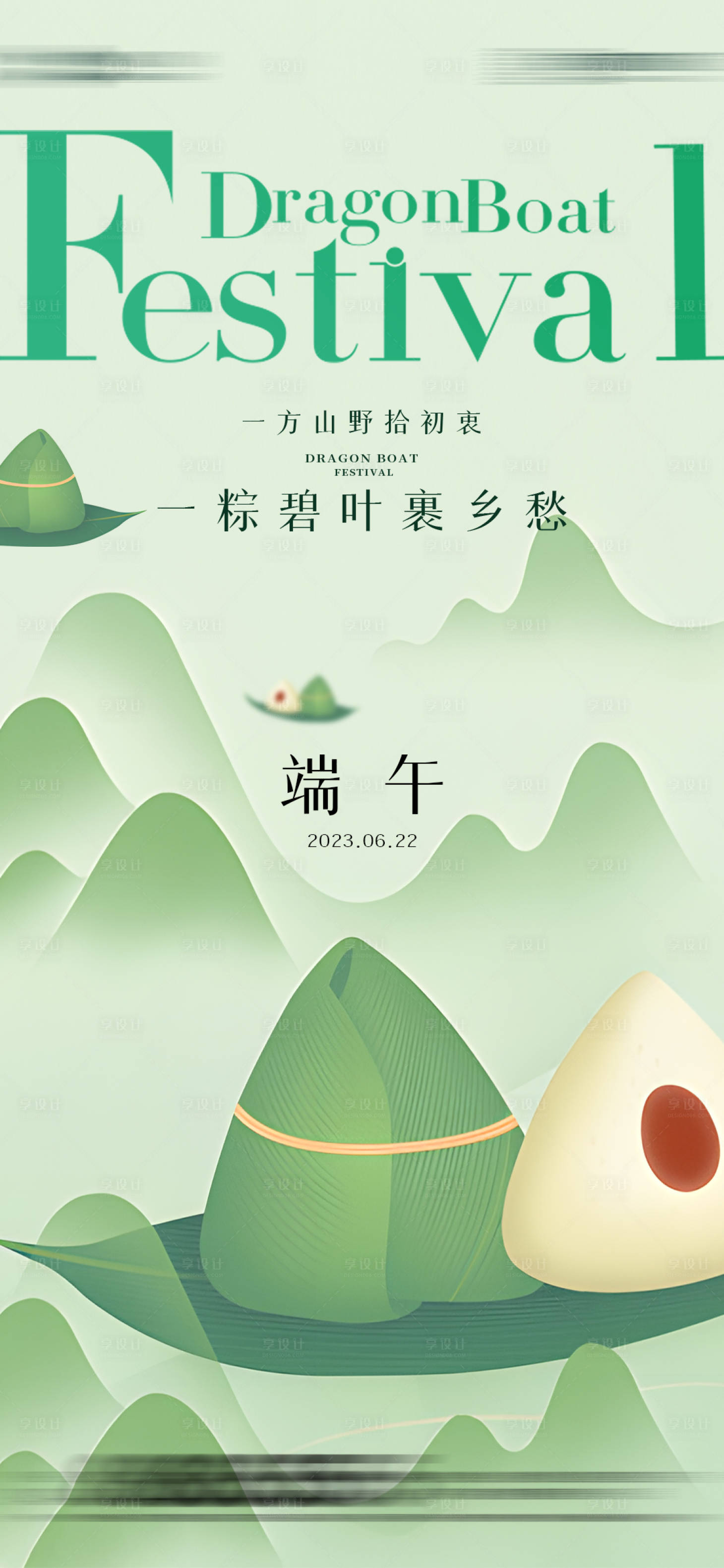 源文件下载【享设计】搜索编号：39120017348809407【端午节海报】