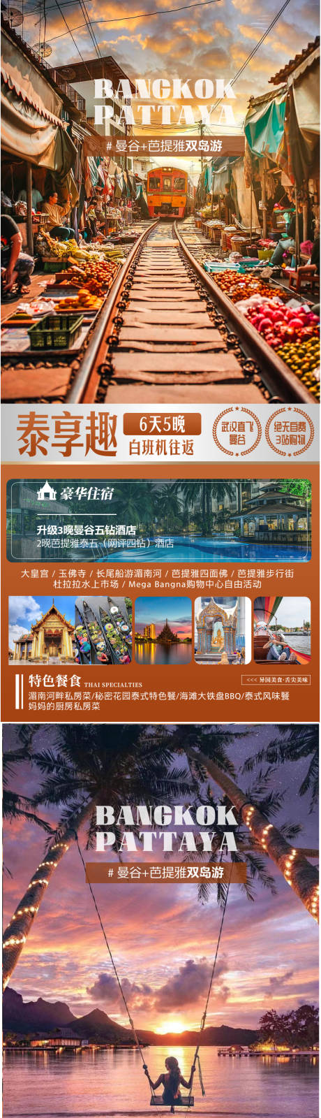 源文件下载【泰国曼谷旅游海报】编号：20230615105129434