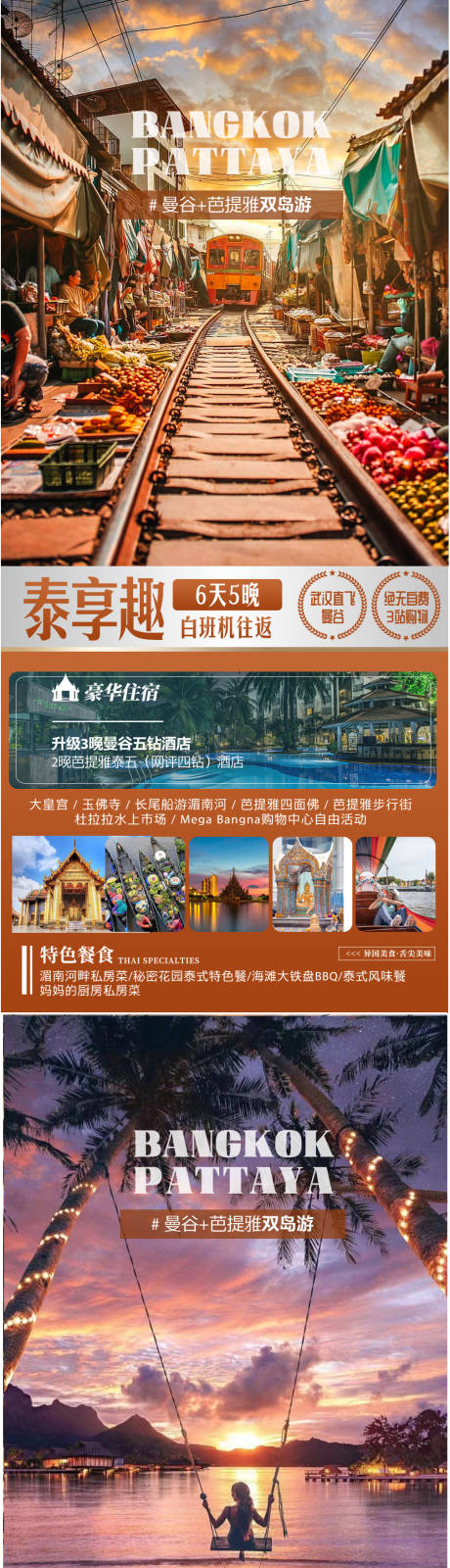 编号：20230615105129434【享设计】源文件下载-泰国曼谷旅游海报