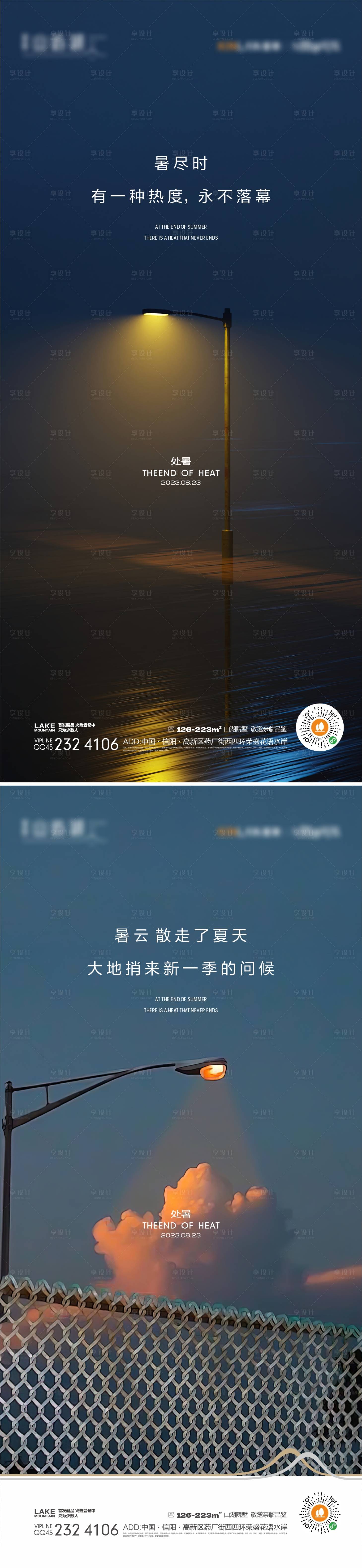 源文件下载【享设计】搜索编号：72670017148103854【处暑节气海报】