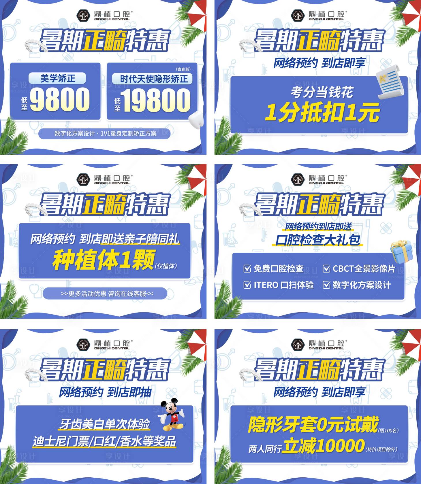 源文件下载【享设计】搜索编号：90370017484398690【口腔活动图banner】