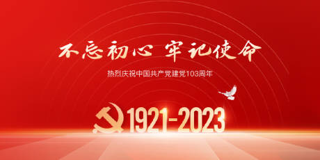 源文件下载【享设计】搜索编号：76520017710993810【建党节海报】