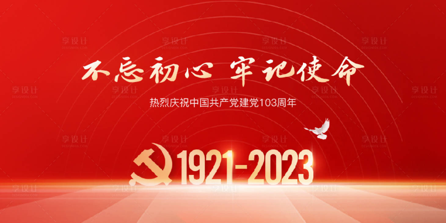 源文件下载【建党节海报】编号：20230629195002078