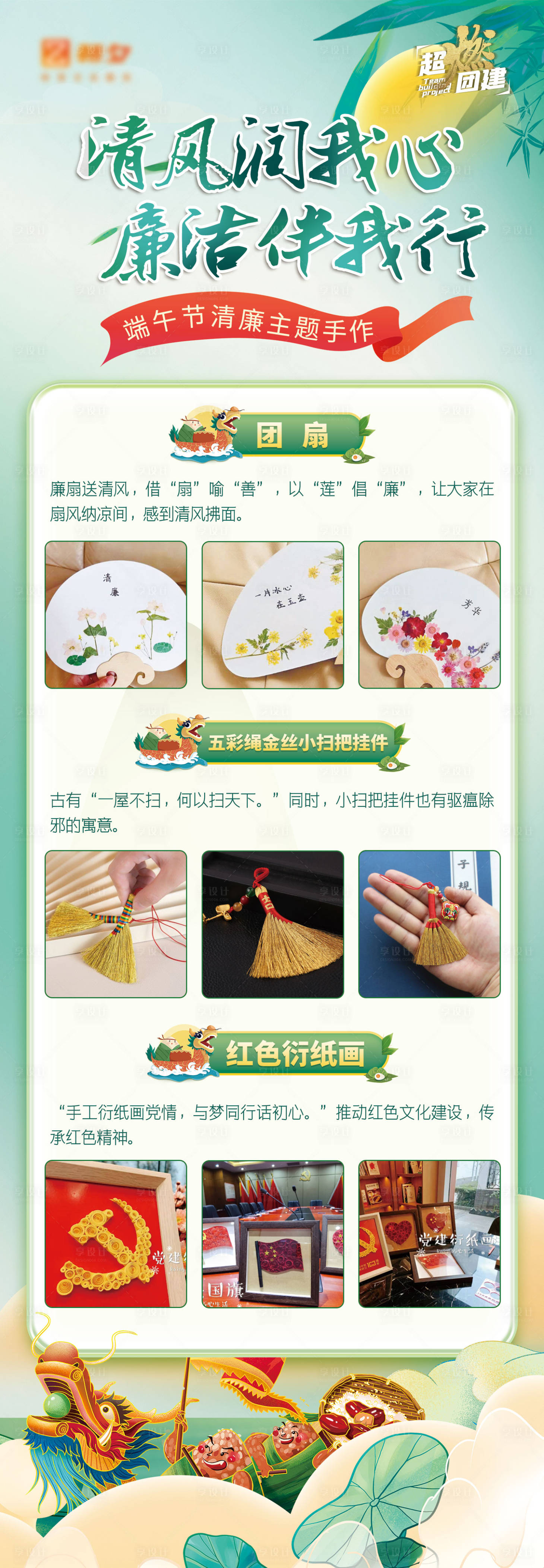 源文件下載【享設計】搜索編號：41850017401982986【端午節手作 】