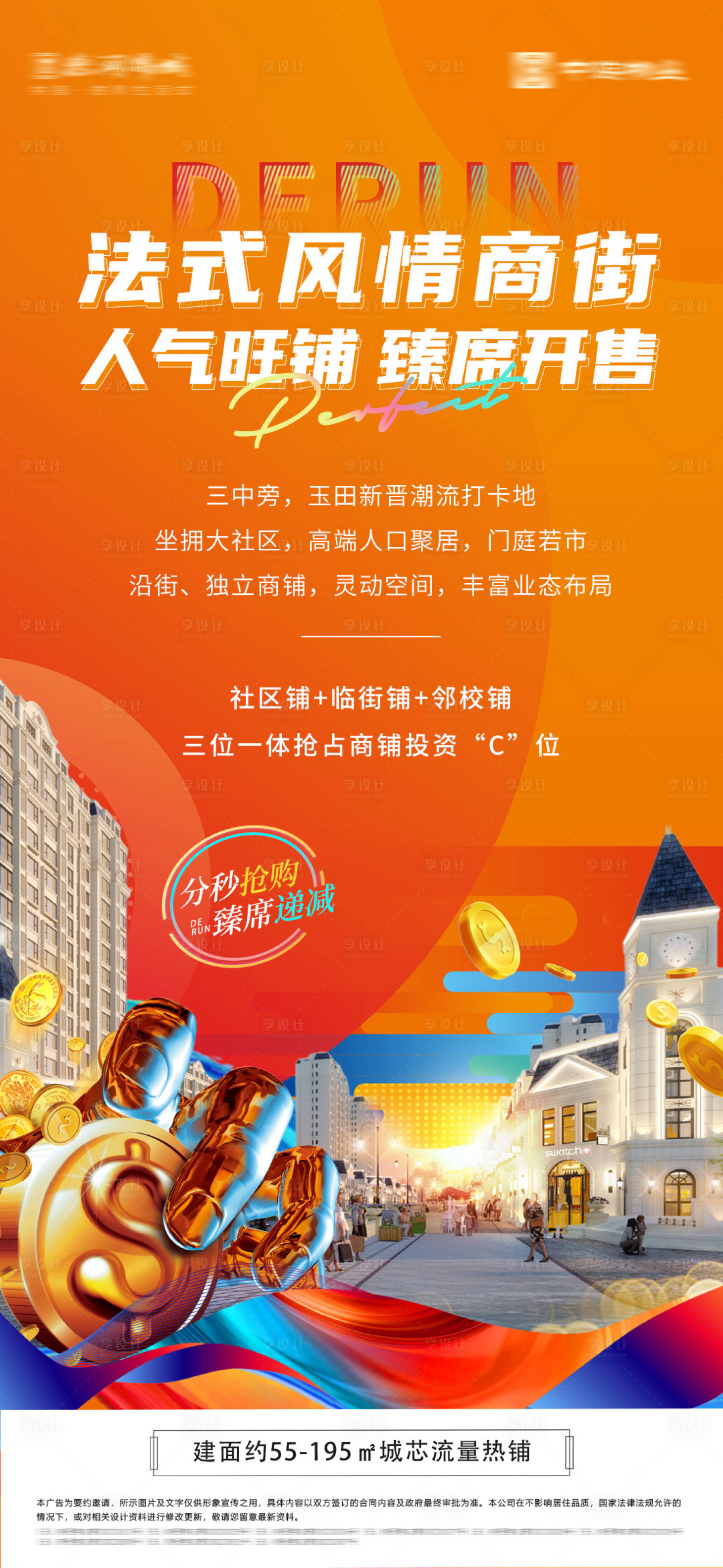 源文件下載【享設計】搜索編號：35870017162107119【地產商業海報】