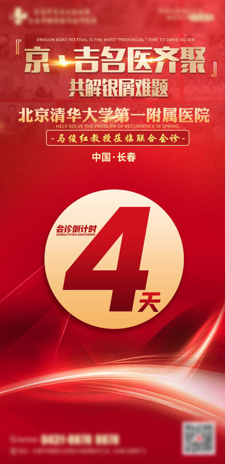 源文件下载【享设计】搜索编号：70020017201916223【活动倒计时海报】