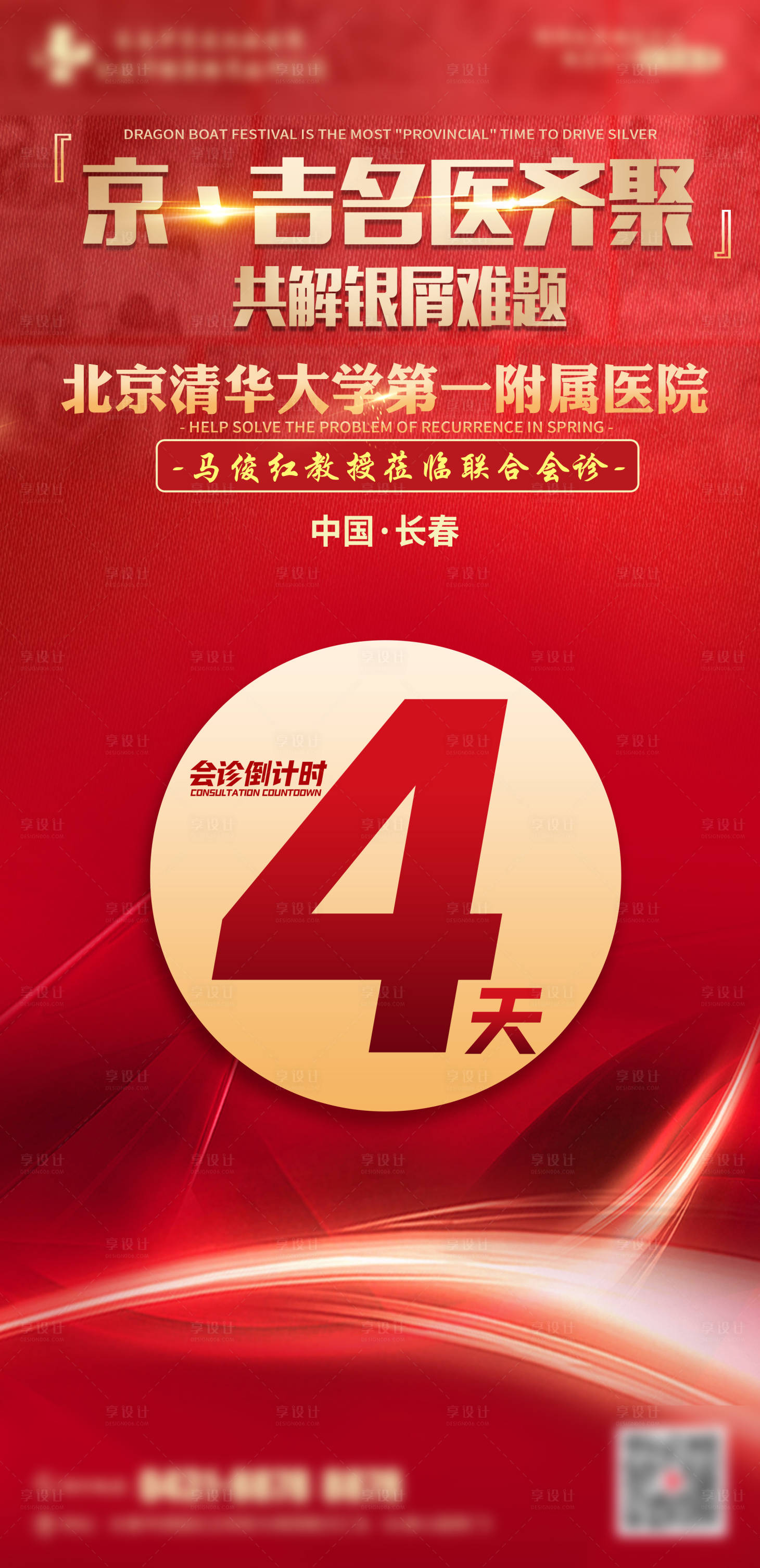 源文件下載【享設計】搜索編號：70020017201916223【活動倒計時海報】