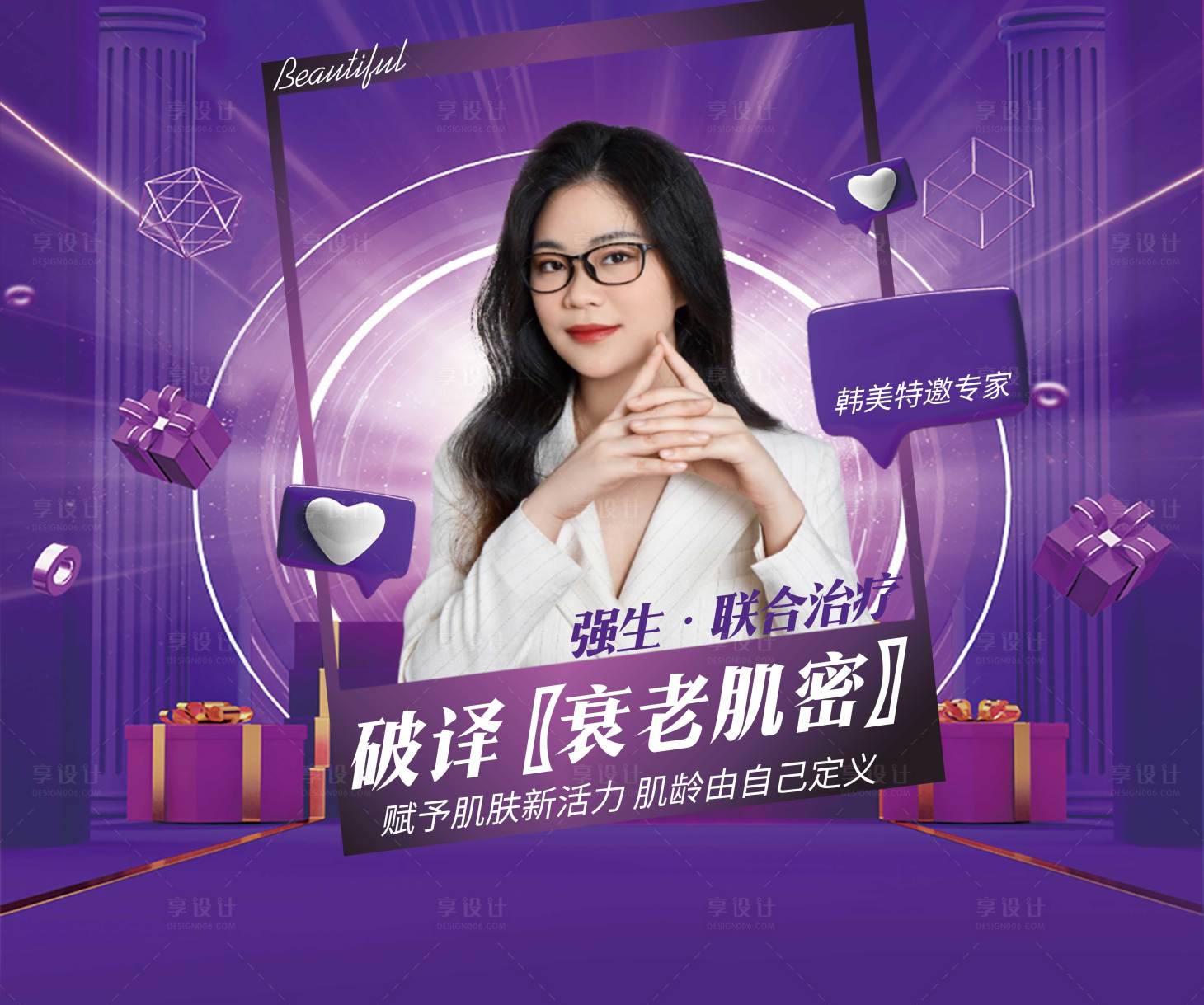 源文件下载【医美抗衰活动banner】编号：20230608134105244