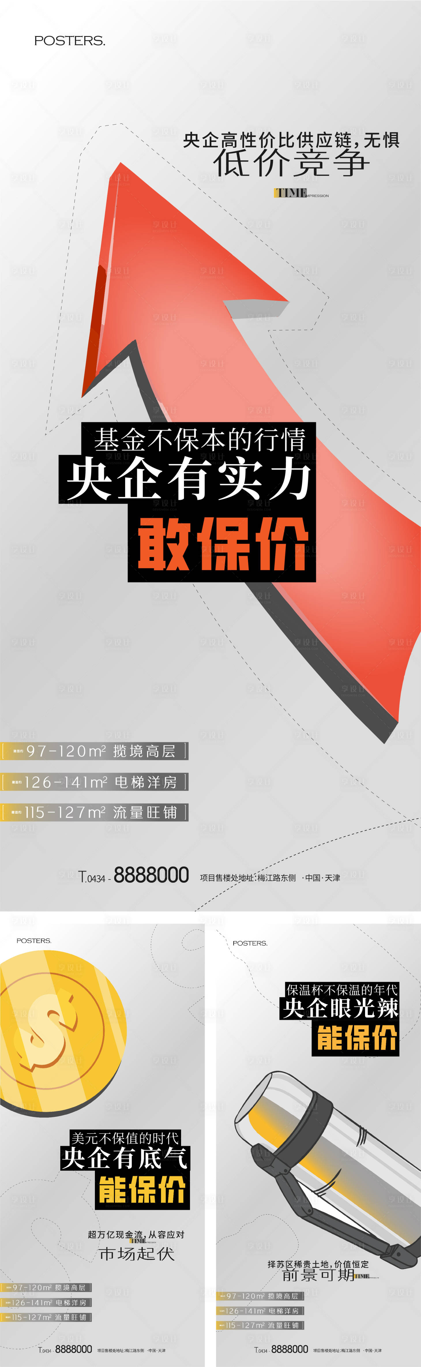 源文件下载【地产创意涨价海报】编号：20230630145626919