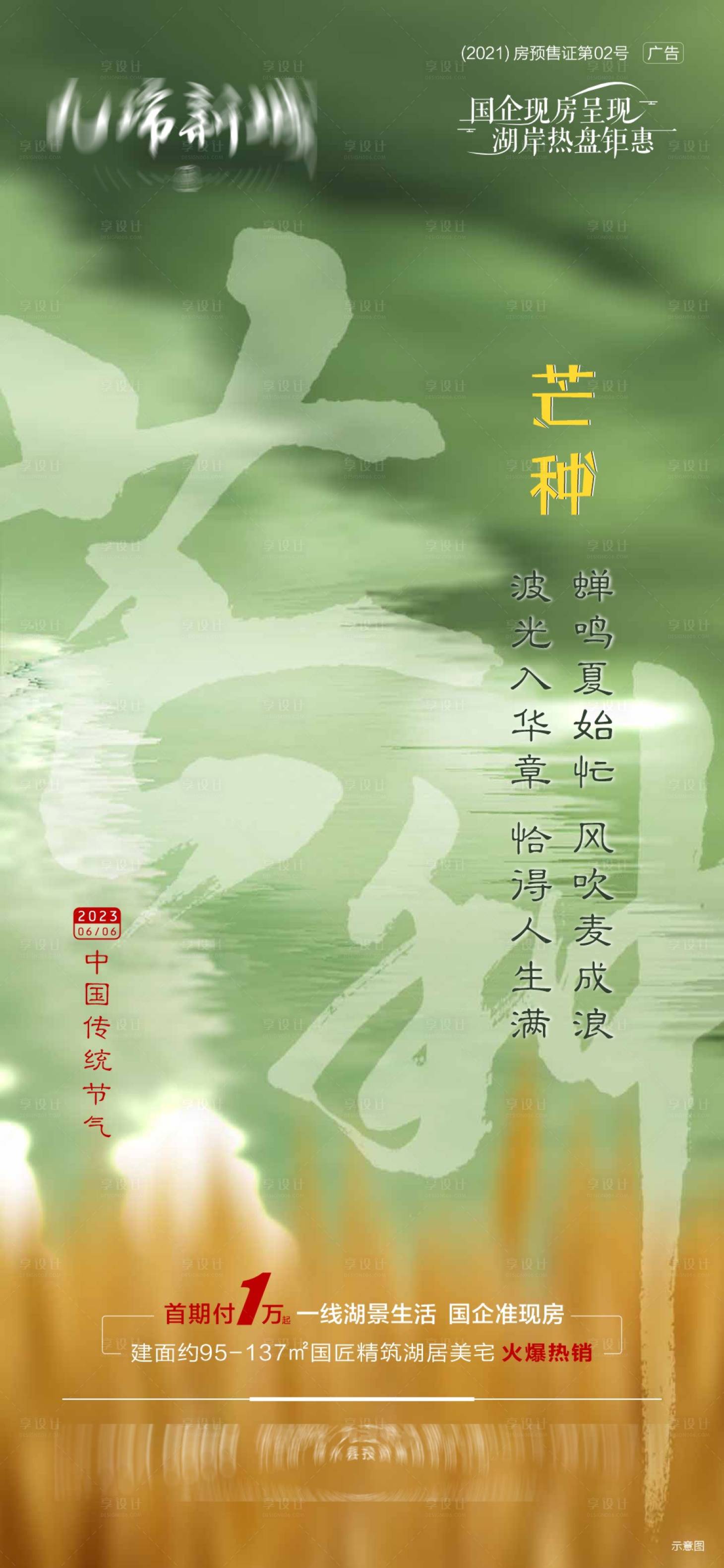 源文件下載【享設(shè)計(jì)】搜索編號(hào)：94490017132817223【芒種節(jié)氣海報(bào)】