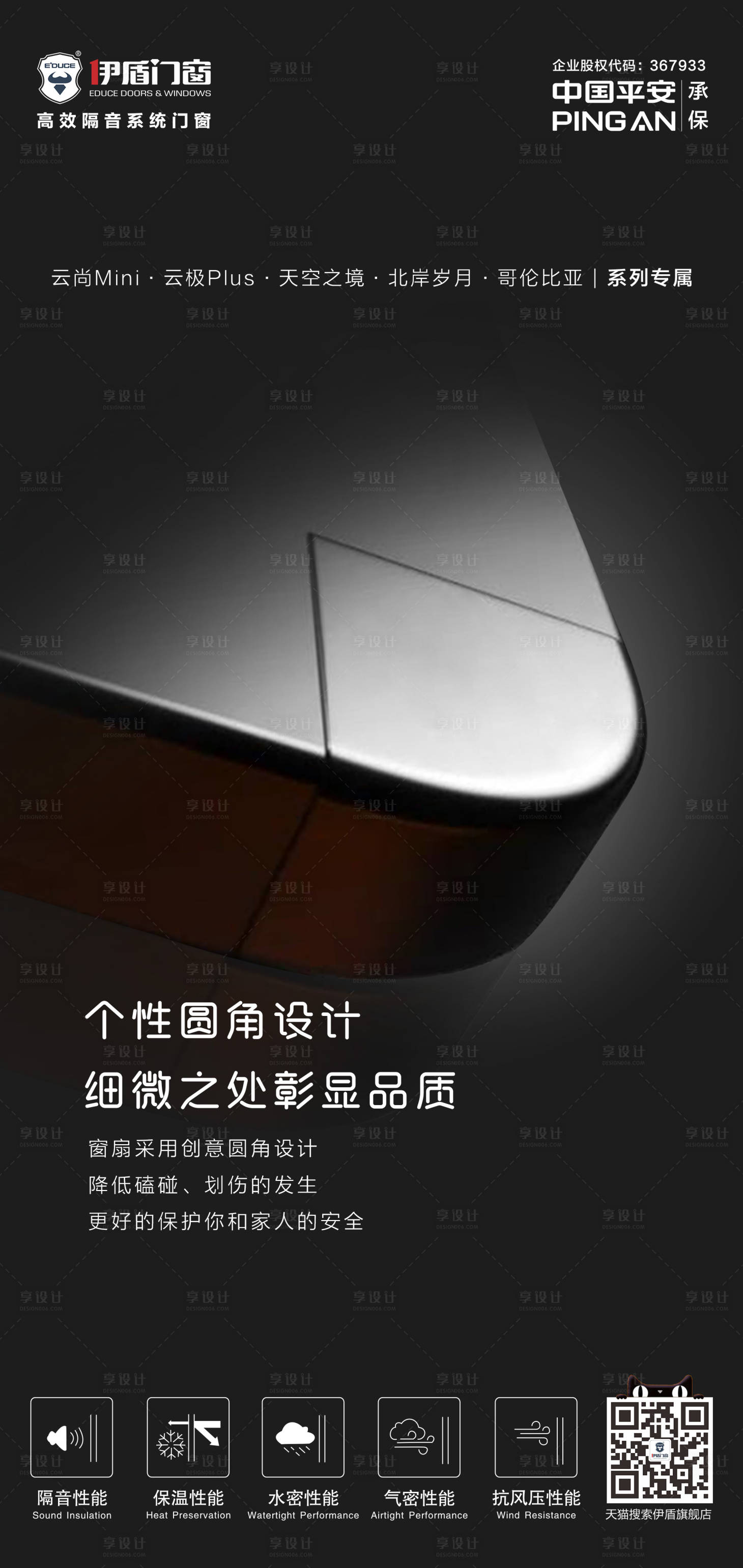 源文件下载【享设计】搜索编号：14210017186948857【圆角安全】