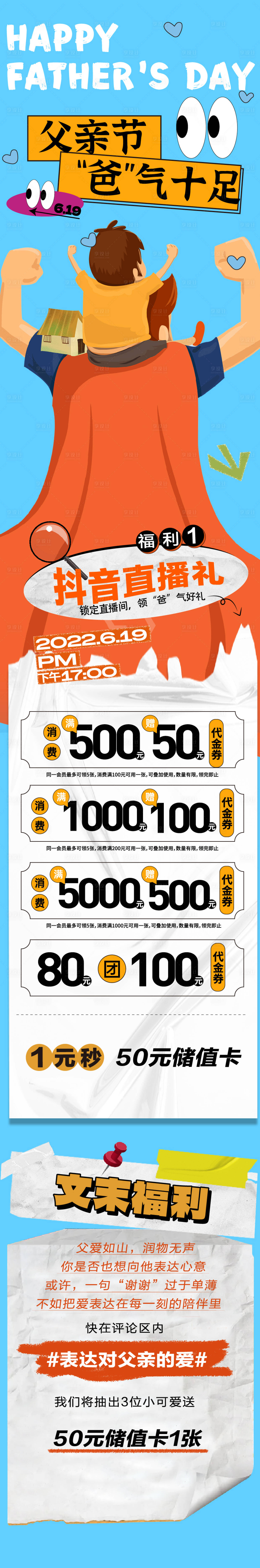 源文件下载【享设计】搜索编号：23180017452673199【父亲节618长图海报】