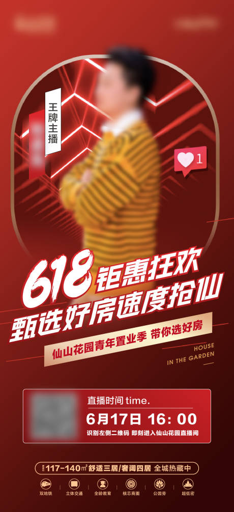 源文件下載【地產年中大促直播刷屏】編號：72180017173434727