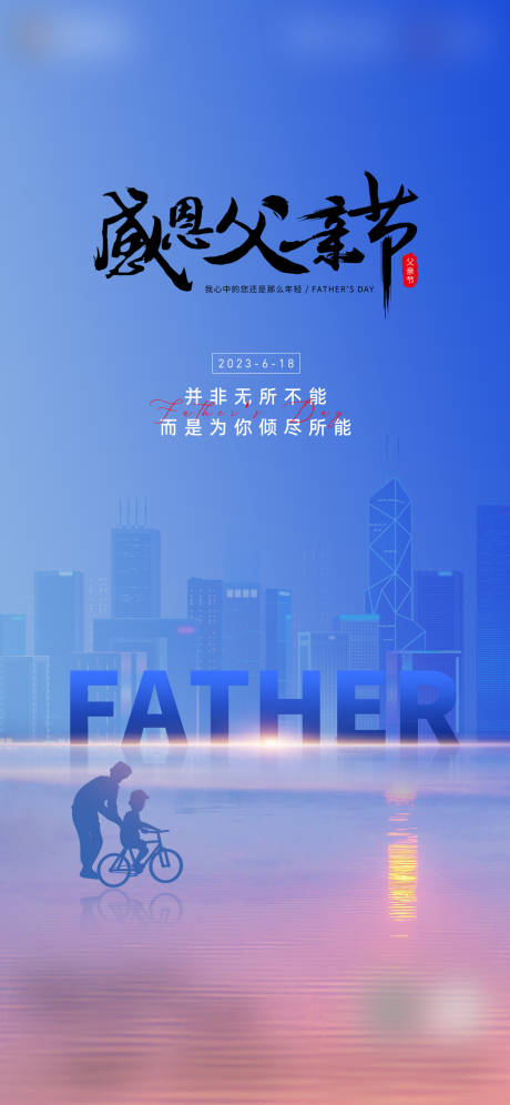 源文件下载【父亲节】编号：99730017405162851