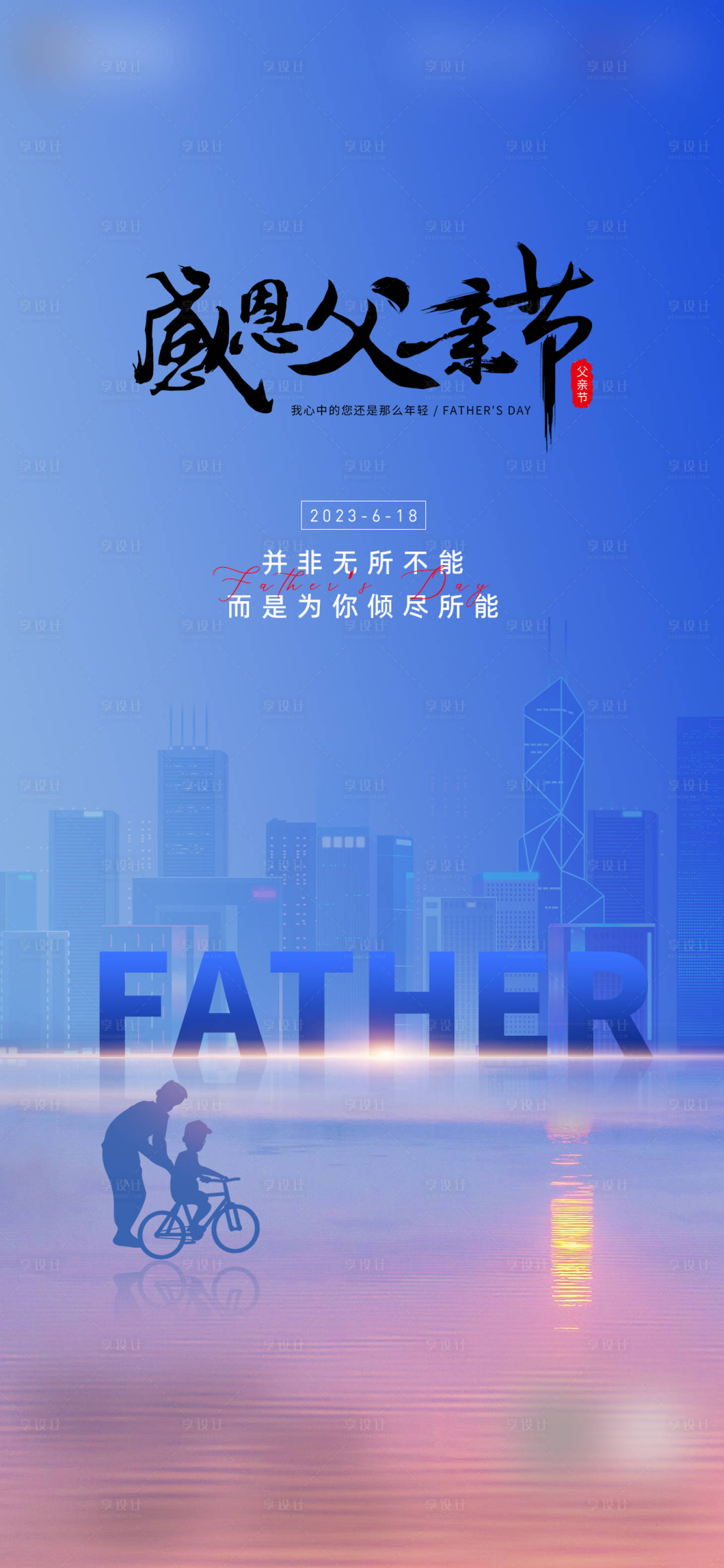源文件下载【父亲节】编号：99730017405162851