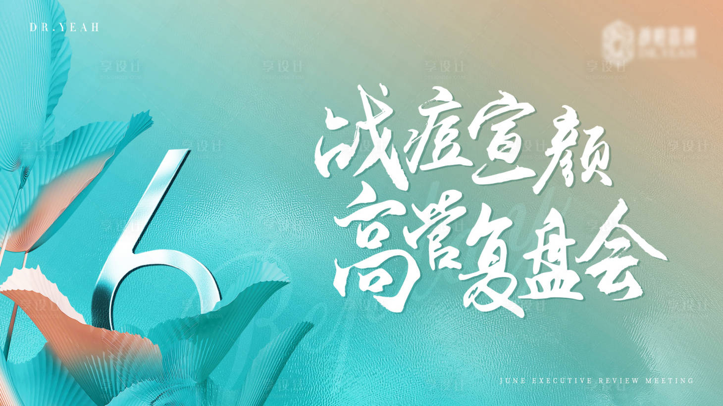 源文件下载【享设计】搜索编号：17500017126158960【主画面质感简约高级海报主视觉会议医美】