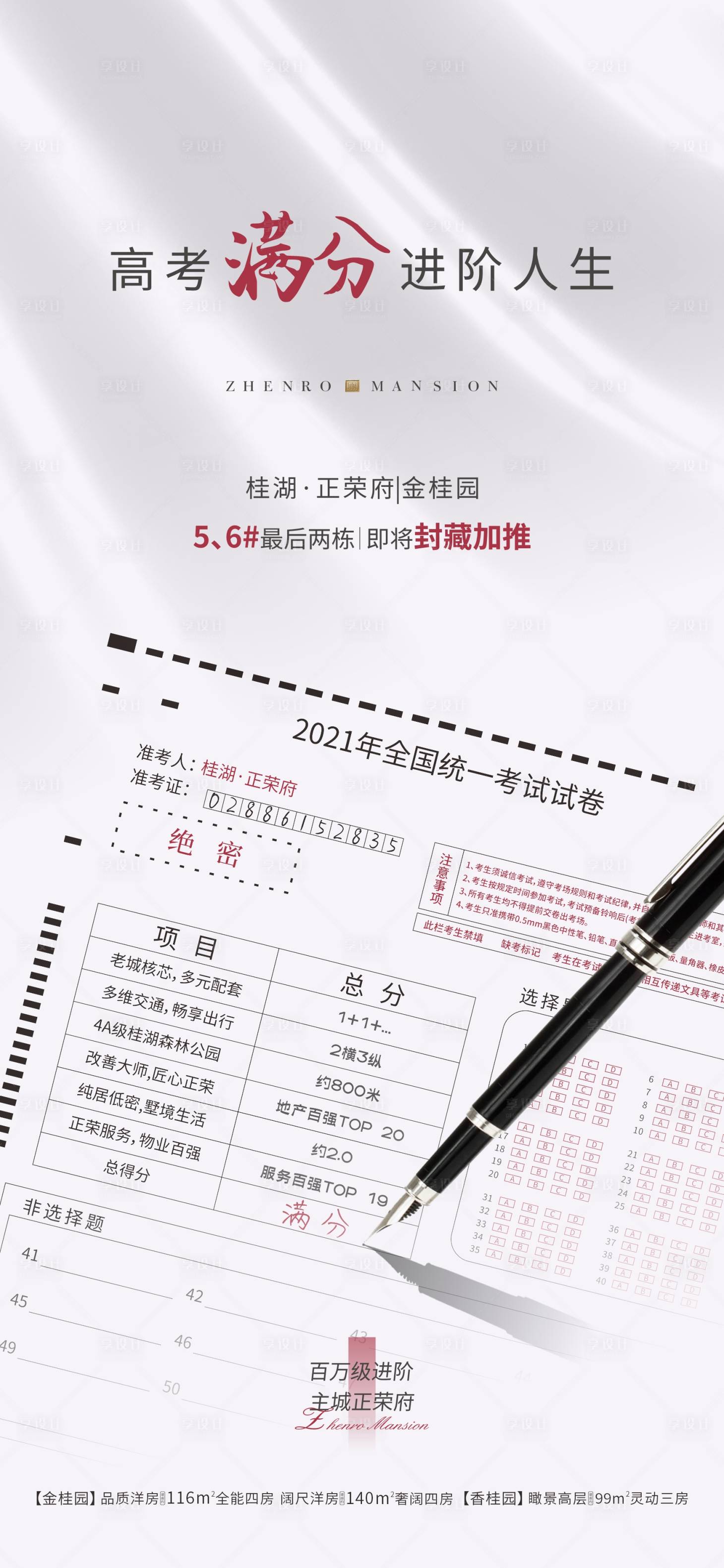源文件下载【享设计】搜索编号：21790017139313647【高考海报】