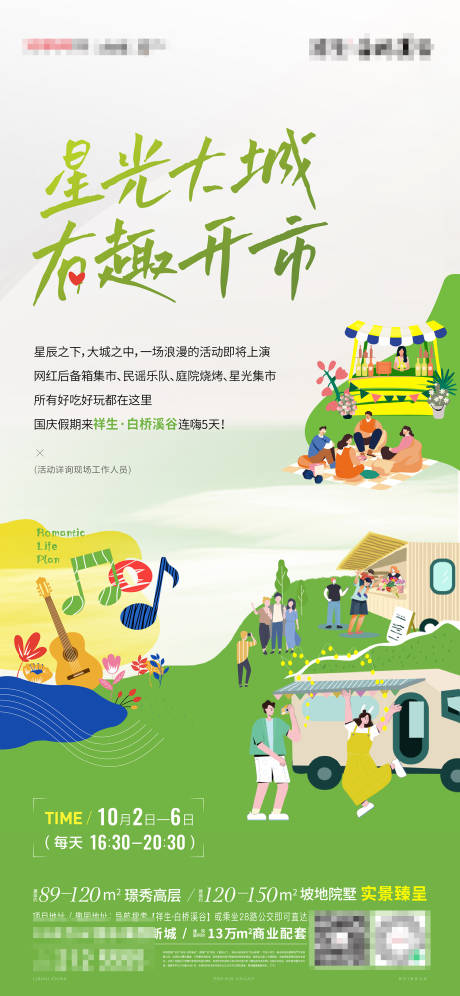 源文件下載【享設計】搜索編號：44850017339816335【市集暖場活動海報】