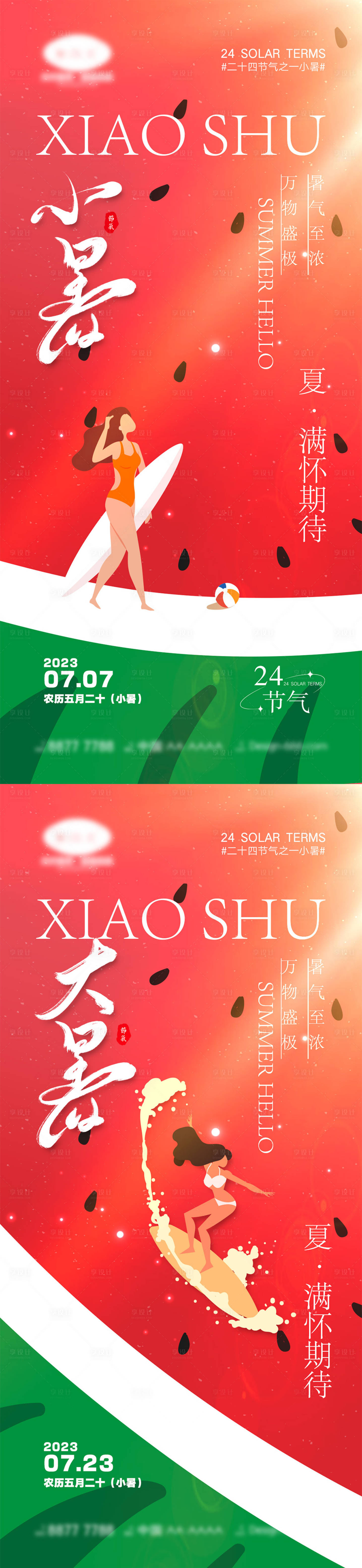 源文件下载【小暑大暑节气海报】编号：85450017401689862