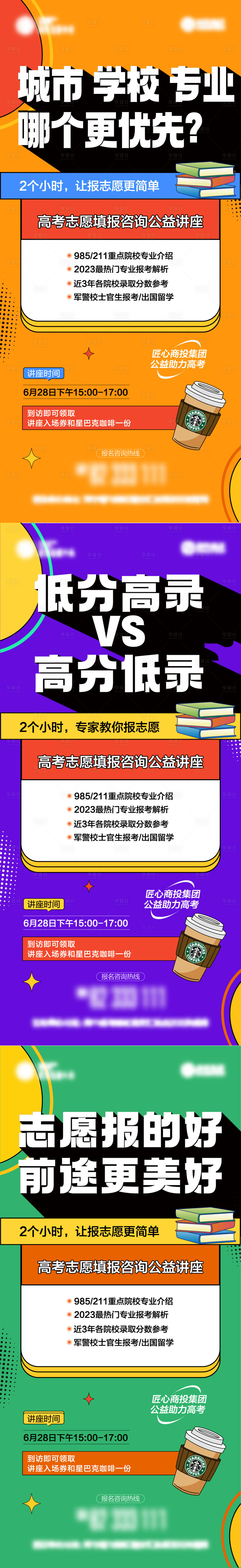 源文件下載【享設(shè)計】搜索編號：82360017607115381【高考志愿講座】