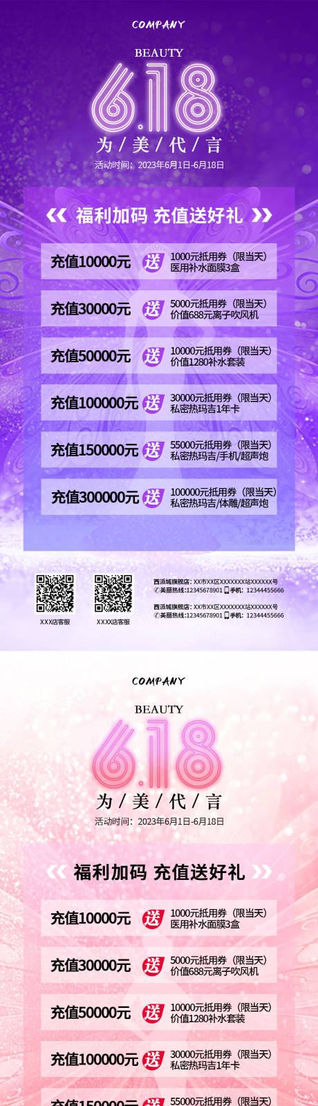 源文件下载【医美618女神充值活动海报】编号：20230608142932020