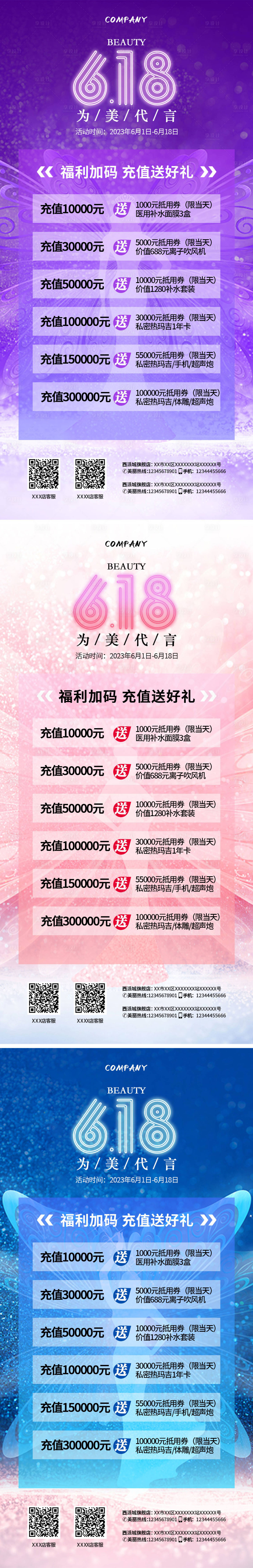 源文件下載【享設計】搜索編號：14720017239951121【醫美618女神充值活動海報】