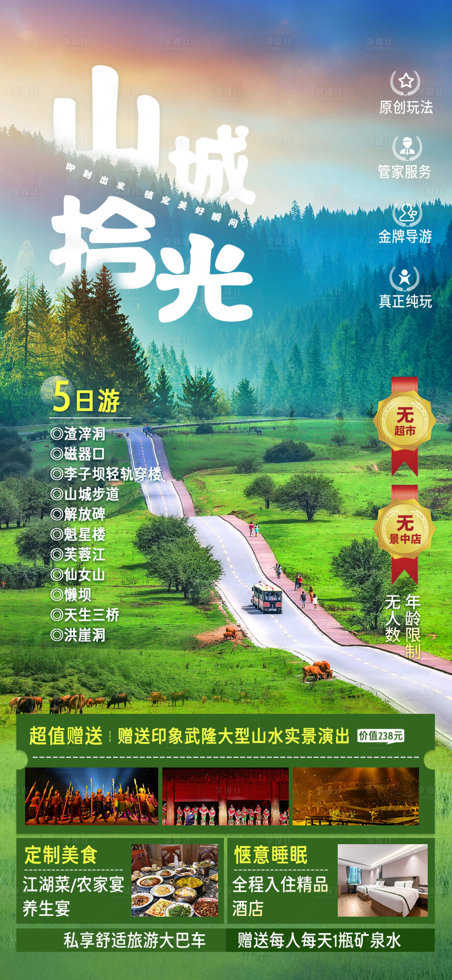 源文件下载【享设计】搜索编号：31510017183456275【山城拾光旅游海报】