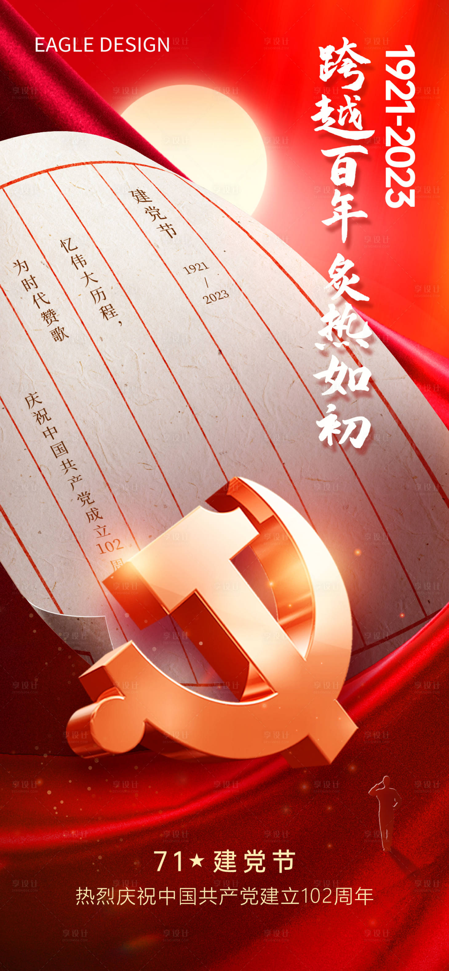 源文件下载【建党节营销海报】编号：20230629175048698