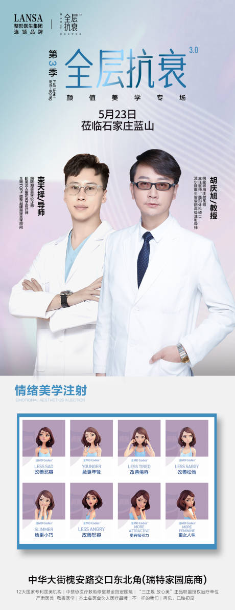 源文件下载【抗衰专家坐诊海报】编号：39420017378436215