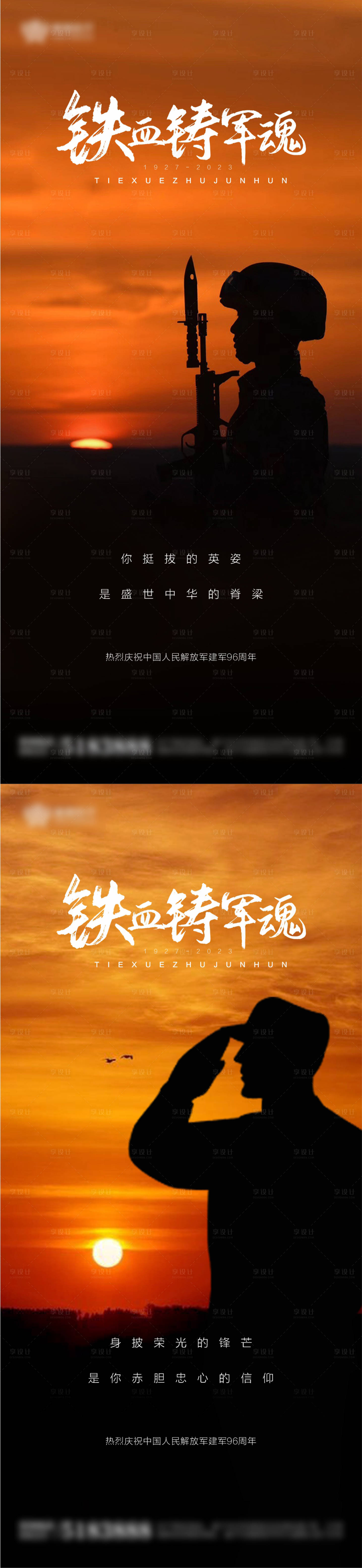 源文件下载【享设计】搜索编号：22340017611955968【建军节系列海报】