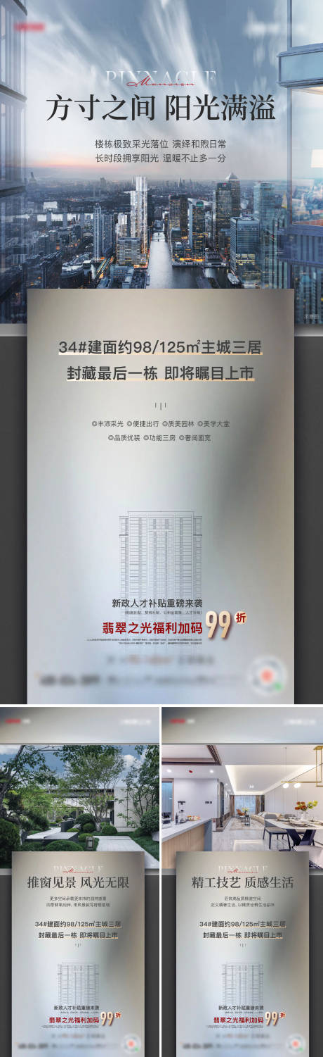 源文件下载【地产价值点系列海报】编号：51030017399933559