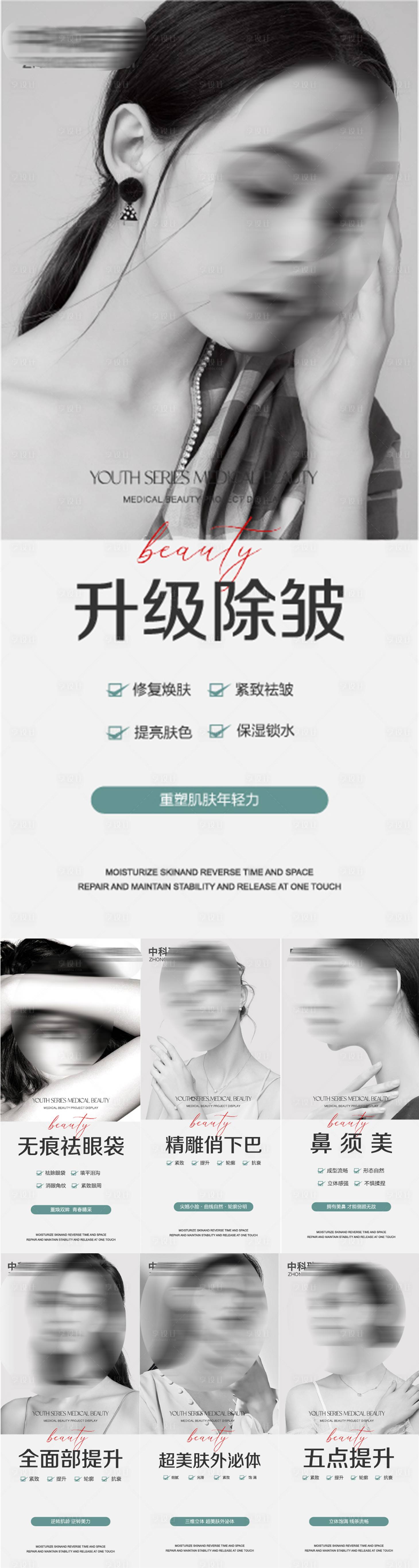 源文件下載【享設(shè)計(jì)】搜索編號(hào)：59020017545316657【女神醫(yī)美系列海報(bào)】
