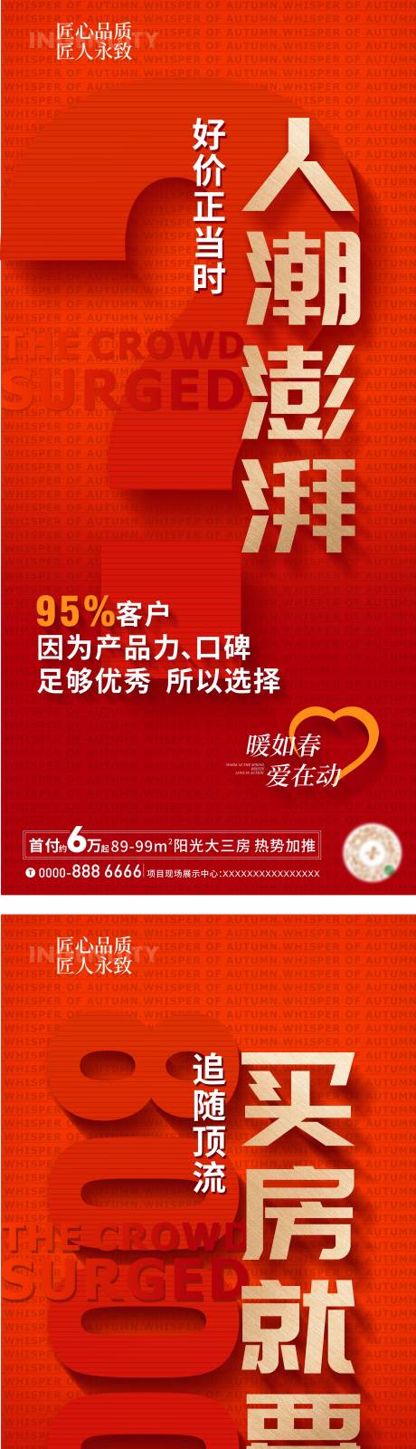 源文件下载【地产热销海报】编号：25970017266964587