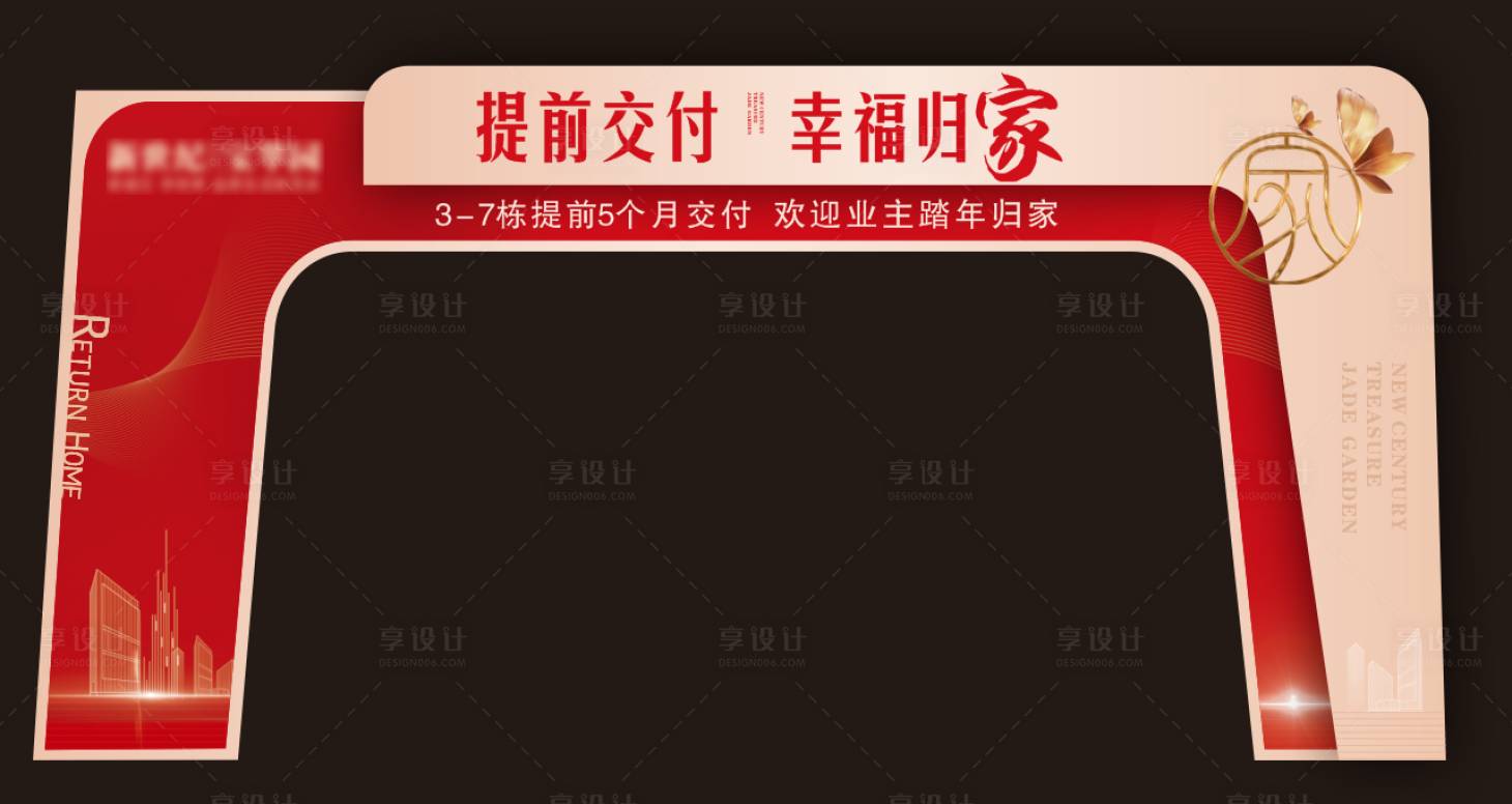 源文件下载【房地产交楼门头】编号：44690017086207267