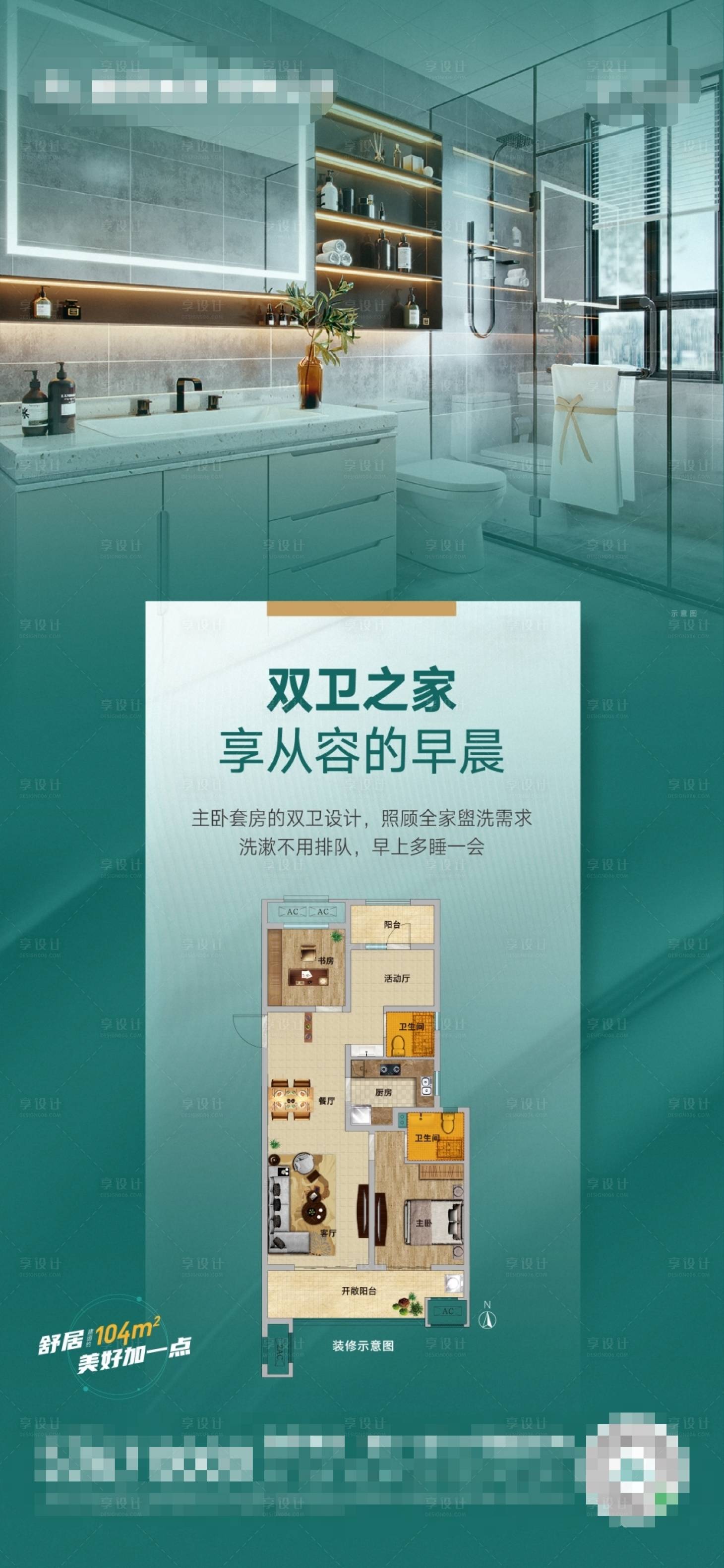 源文件下載【享設計】搜索編號：20740017702116867【戶型價值海報】