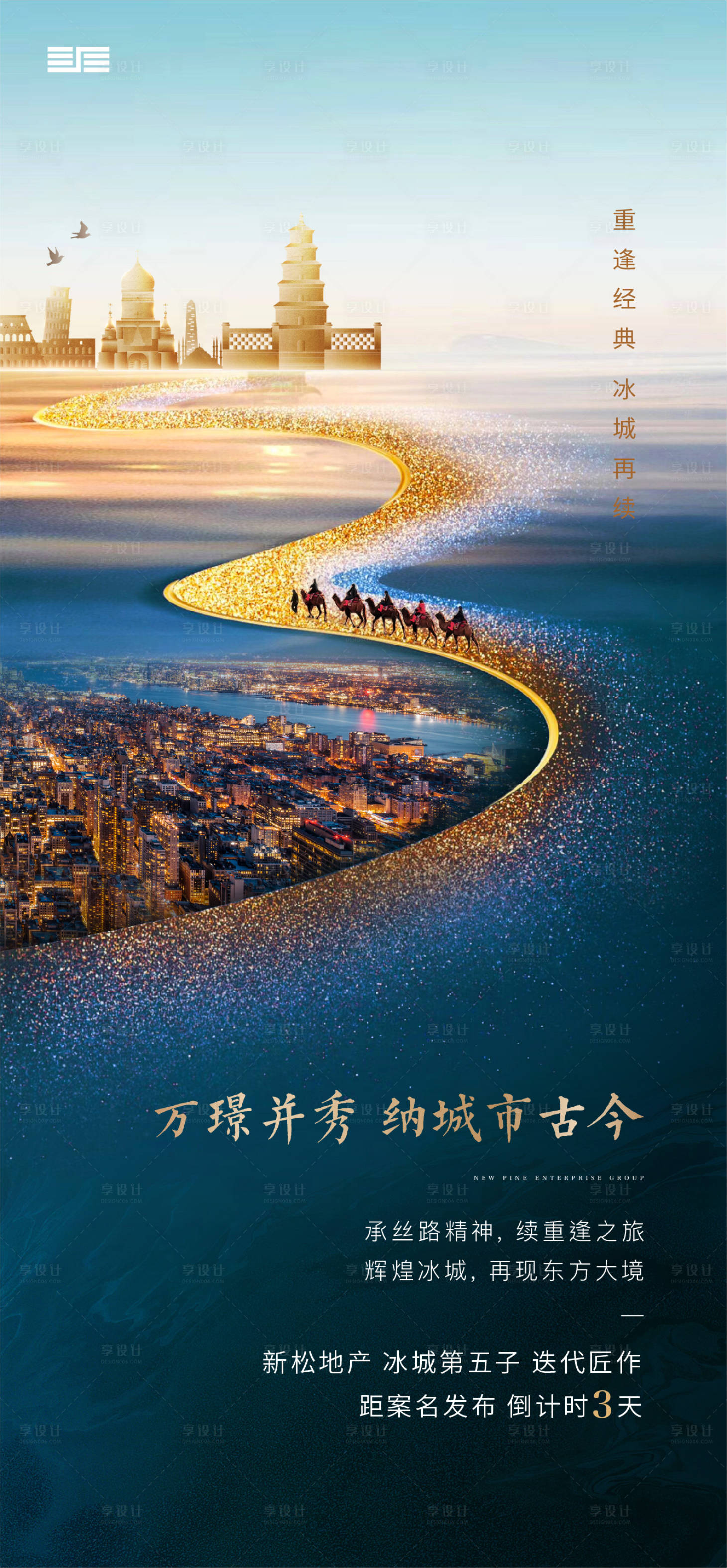 源文件下载【享设计】搜索编号：44570017204747844【地产预告新中式海报】