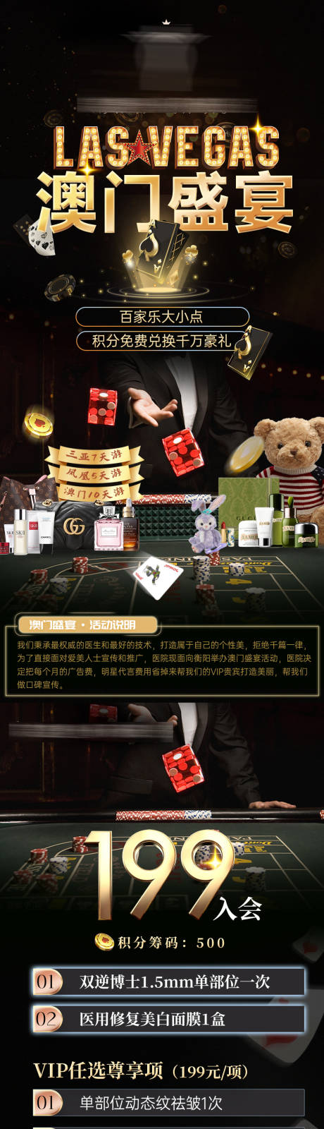 源文件下載【美業(yè)骰子活動海報】編號：60350017602126123