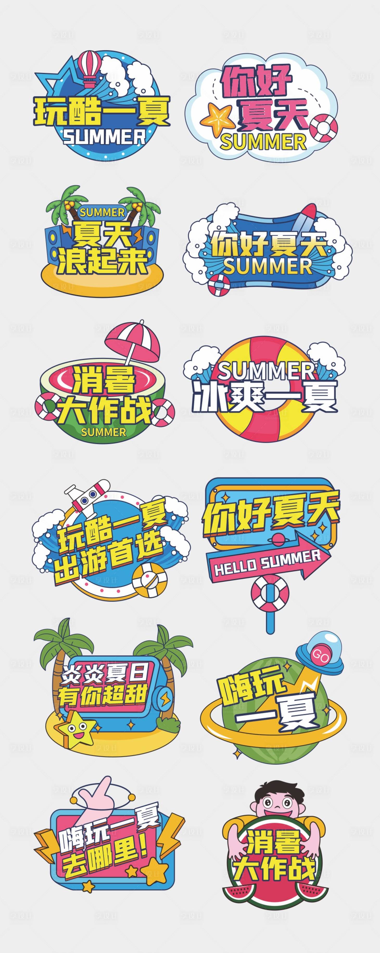 源文件下载【手绘风夏日狂欢节拍照异形KT板手举牌】编号：37210017599973543