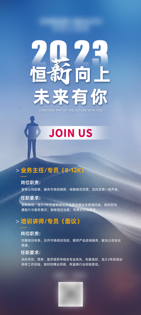 源文件下载【招聘海报】编号：11080017435786245