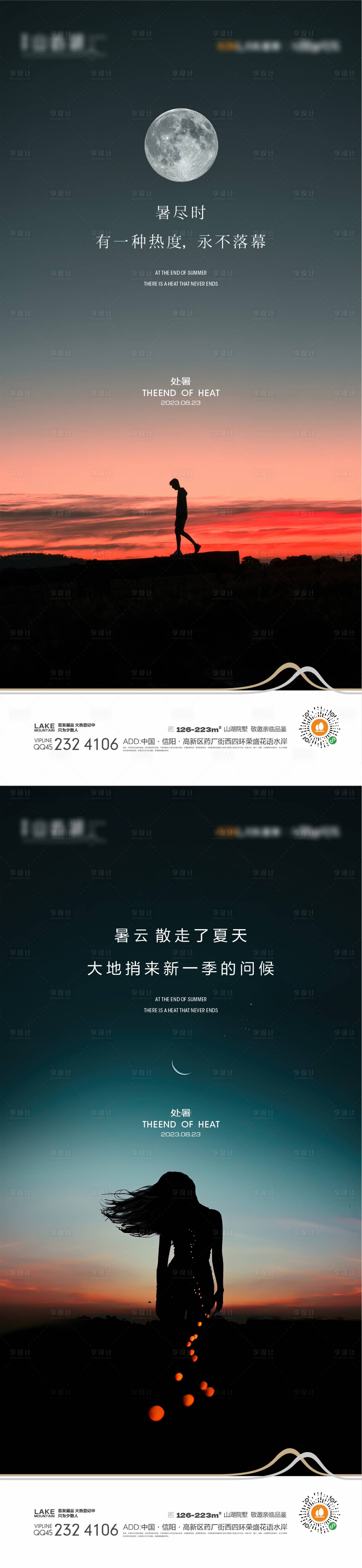 源文件下载【处暑节气海报】编号：16790017148128389