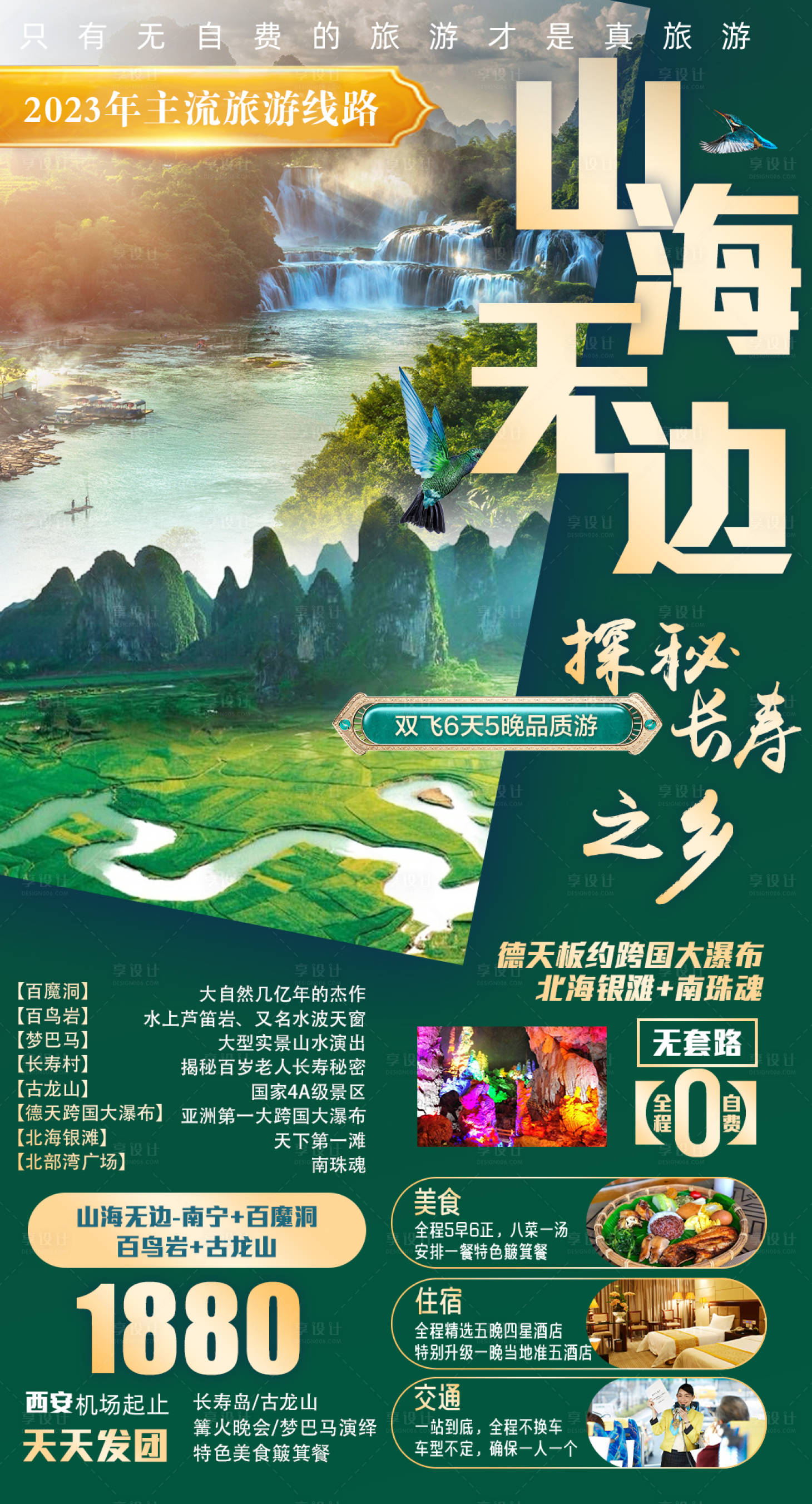 源文件下载【山海无边旅游海报】编号：20230625145252817