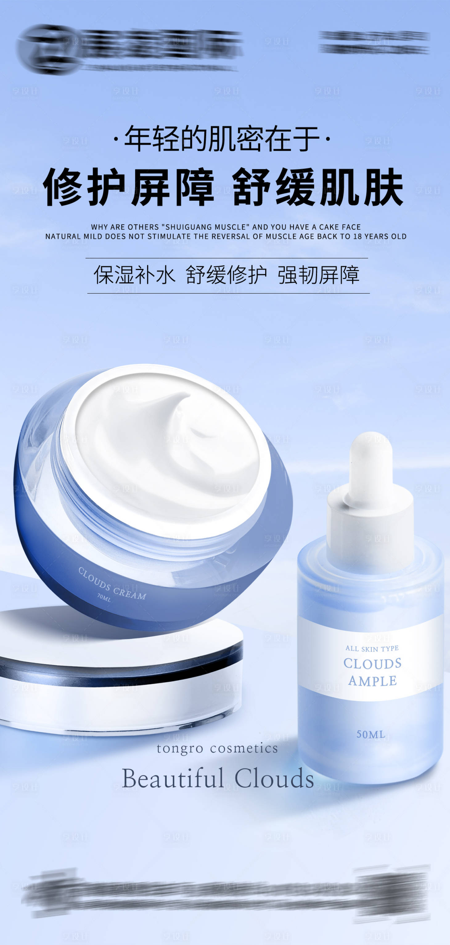 源文件下載【享設(shè)計(jì)】搜索編號(hào)：64500017283868427【護(hù)膚品宣傳海報(bào)】