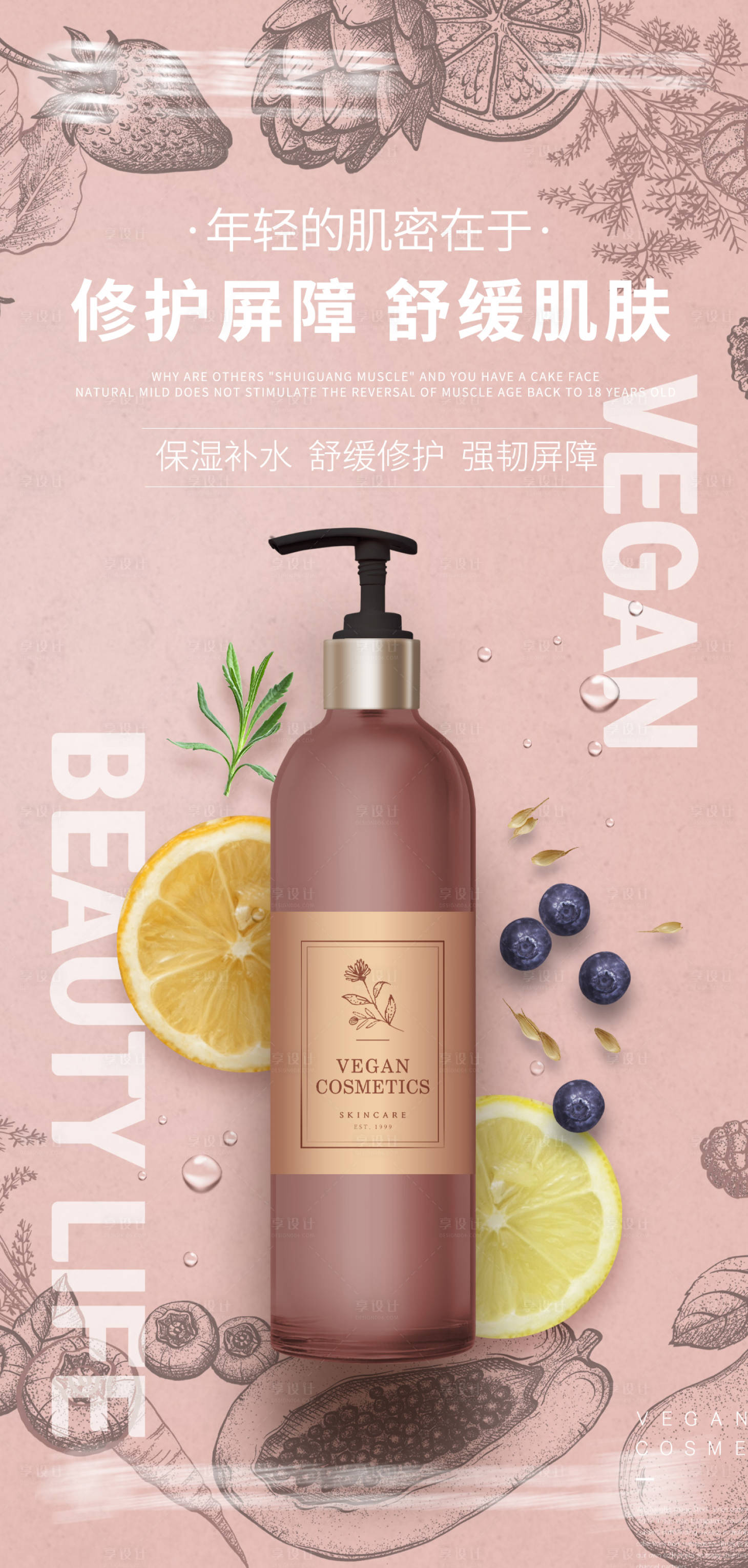 源文件下載【享設計】搜索編號：49880017283694341【護膚品宣傳海報】