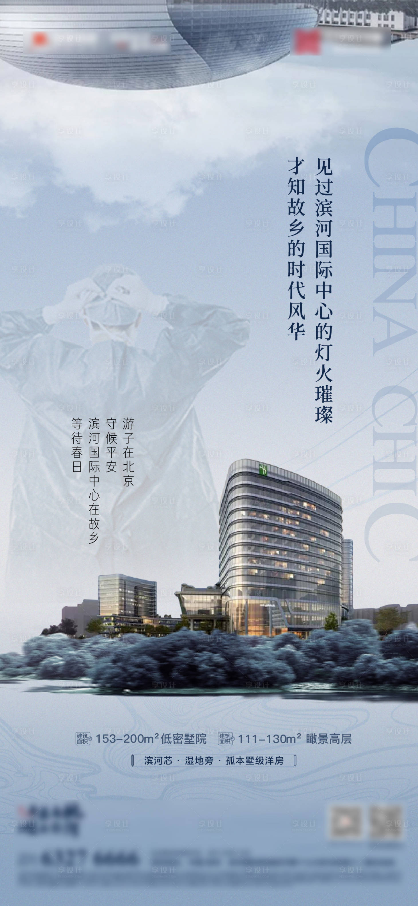 源文件下载【享设计】搜索编号：77430017453174421【置业海报】