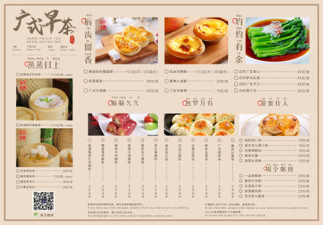 源文件下载【广式早茶菜单】编号：27690017429651666