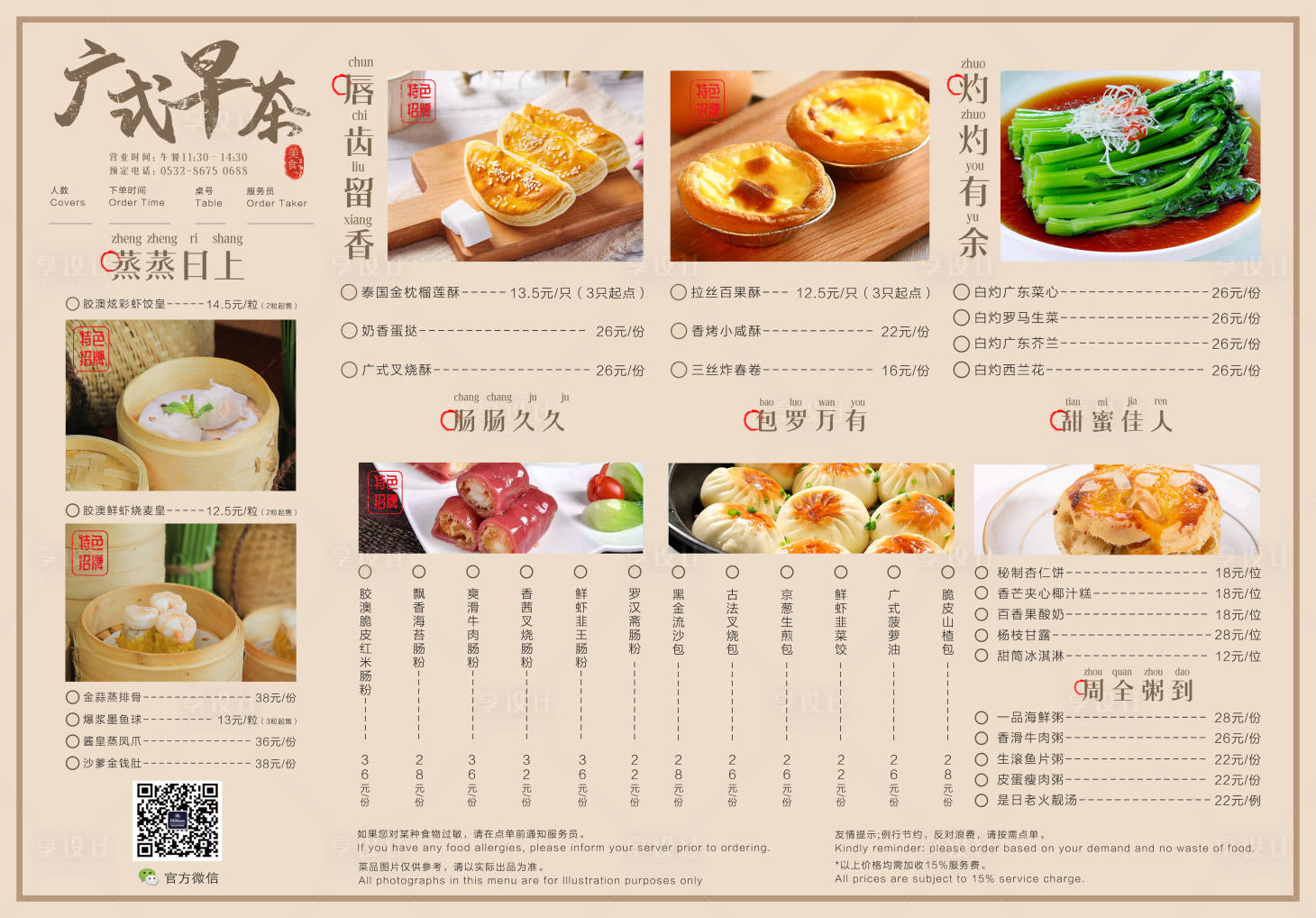 广式早茶菜单设计模板图片素材-编号31355980-图行天下