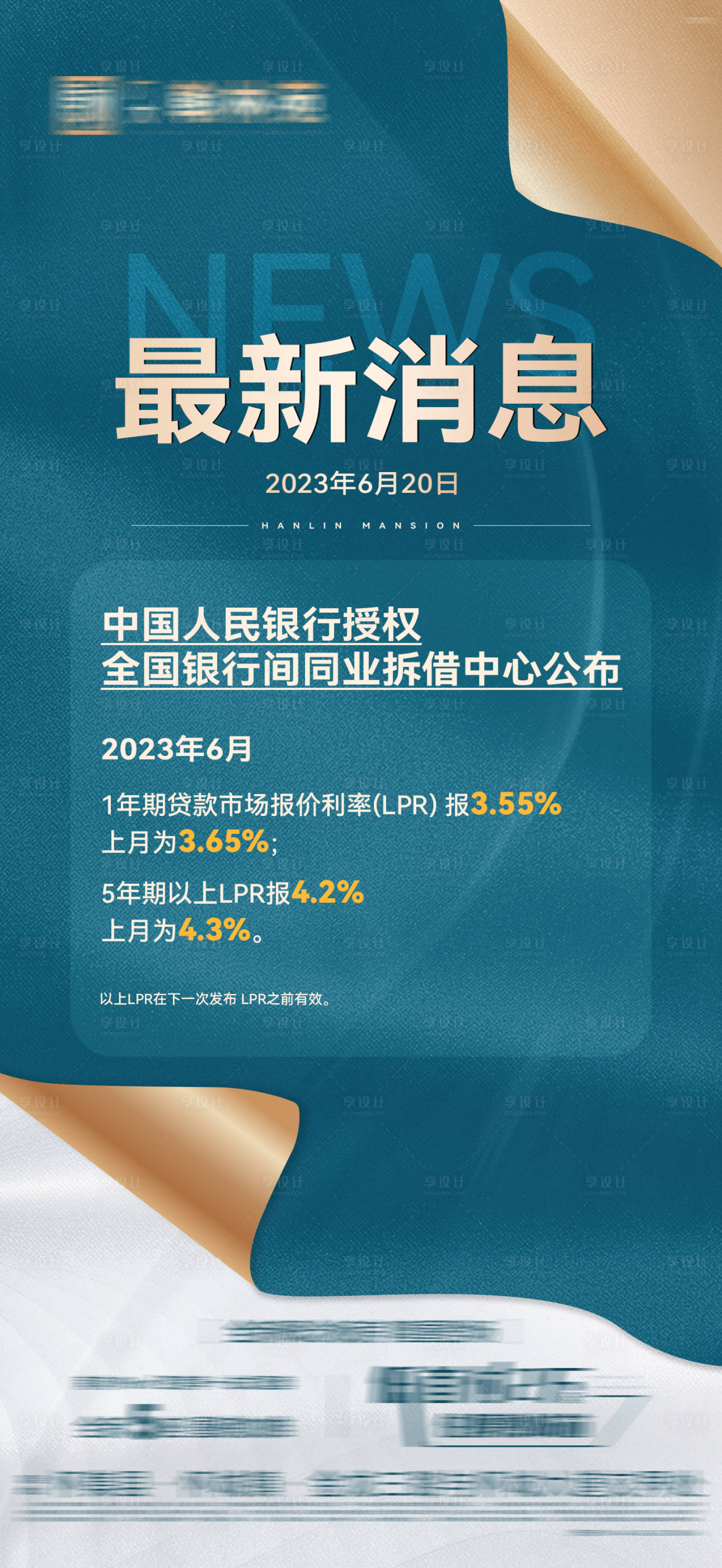 源文件下載【享設計】搜索編號：85870017640924972【地產新聞政策簡約海報】