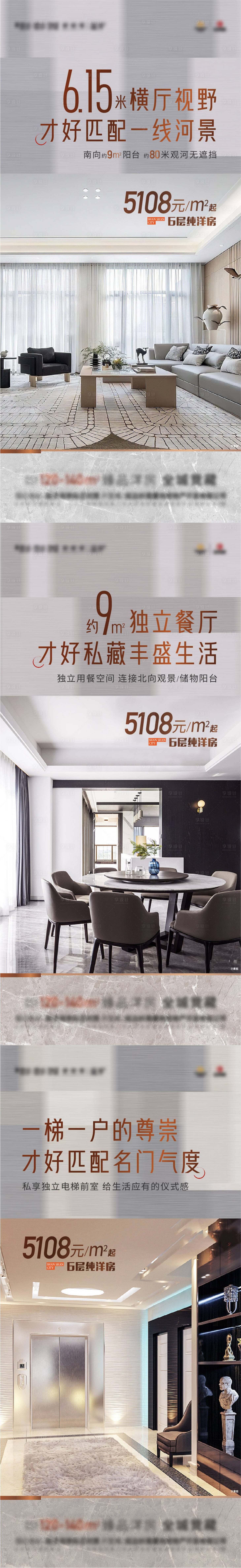 源文件下载【享设计】搜索编号：79330017233446110【地产洋房价值点系列海报】